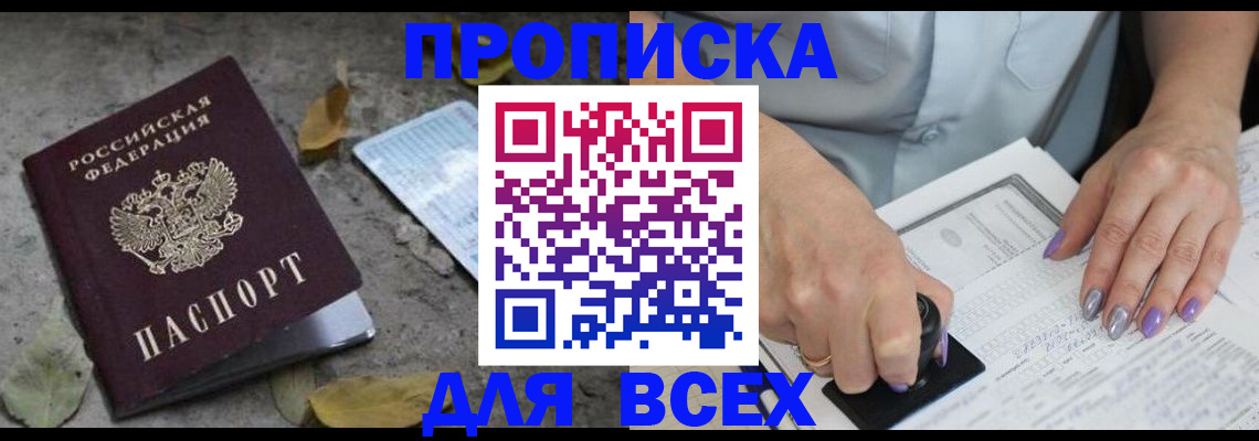 временная регистрация в квартире в Зверево