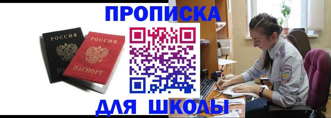 купить прописку в Зверево