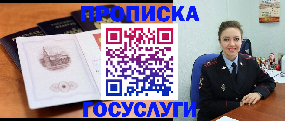 временная регистрация адрес в Зверево