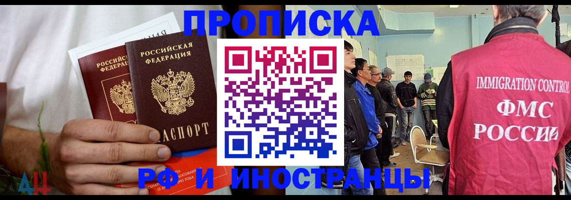 временная регистрация для всех в Зверево
