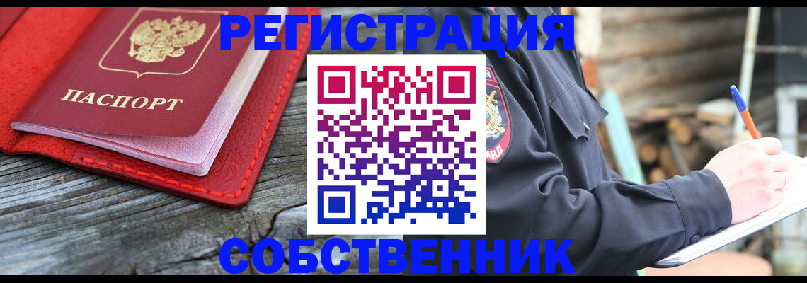 временная регистрация законно в Зверево