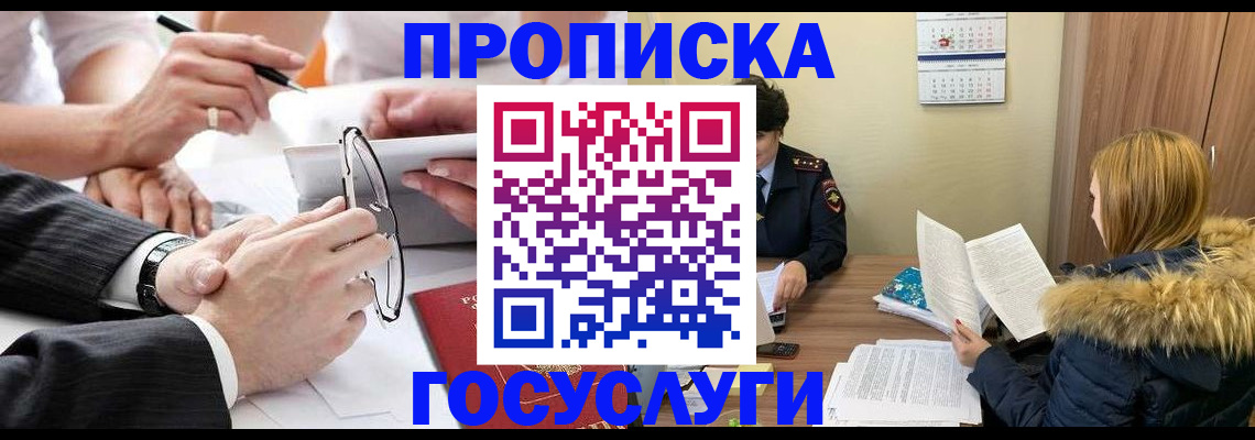 временная регистрация в квартире в Зверево